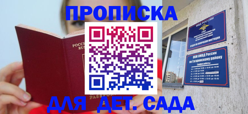регистрация для дет. сада в Сосенском